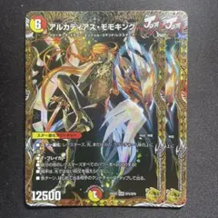 アルカディアスモモキング 金トレジャー