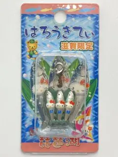 ★ご当地キティ 滋賀限定 琵琶湖 鮎バージョン ファスナーマスコット★