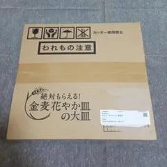 サントリー　SUNTORY　金麦　2026 花やか皿　大皿　1月 梅のサムネイル