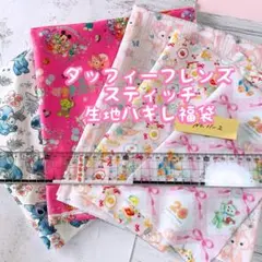 ダッフィーフレンズ、スティッチ♡生地ハギレ福袋No.11-2