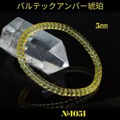 ❤️「バルト海産」 アンバー(琥珀)　3-4x5mm　ボタン ブレスレット