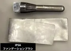IPSA ファンデーションブラシ 専用ケース付きのサムネイル