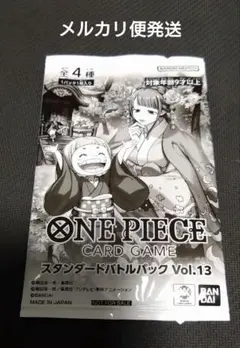 ワンピースカード　スタンダードバトルパック　vol.13