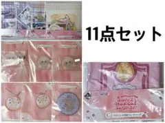 おジャ魔女どれみ 一番くじ 11点セット