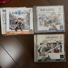 PS1 幻想水滸外伝 Vol.1・2 　と2