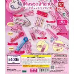 Mezzo Piano ふでばこコレクション　コンプリートセット