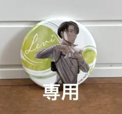進撃の巨人 リヴァイ アニメガ 調査兵団出撃準備中 缶バッジ - メルカリ