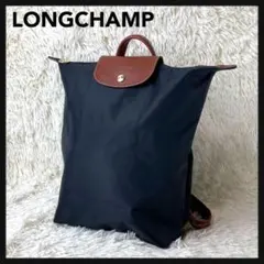 極美品✨ ロンシャン ル プリアージュ バックパック リュック 折りたたみ