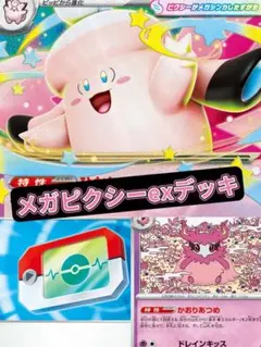 メガピクシーex フレフワン 構築済デッキ - メルカリ