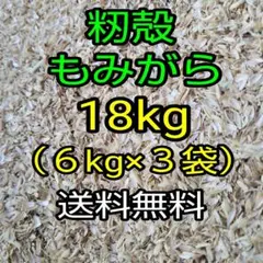 왕겨 쌀겨 ※총 18kg (6kg x 3봉) ※무료배송 익명배송 ③
