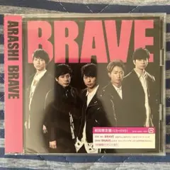嵐　BRAVE 初回限定＋通常盤