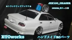 ちょいワル爺830様専用　ETOwrks ハンドメイドRCパーツ
