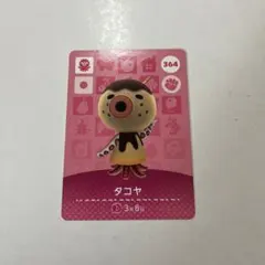 amiiboカード　タコヤ　あつまれどうぶつの森