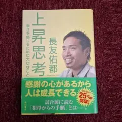 上昇思考 : 幸せを感じるために大切なこと