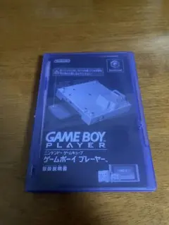 ゲームキューブ ゲームボーイプレーヤー スタートアップディスク