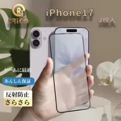 【2枚入り】iPhone17 反射防止 アンチグレア強化ガラスフィルム マット
