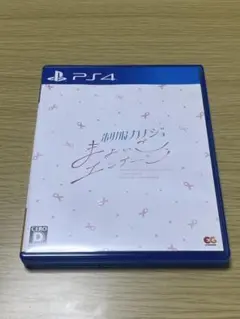 PS4 制服カノジョ まよいご 通常版