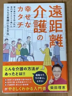 遠距離介護の幸せなカタチ 柴田理恵のサムネイル