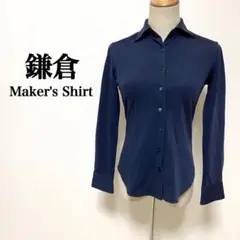 鎌倉シャツ レディース ストレッチシャツ 長袖 ネイビー Sサイズ