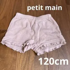 getitmain プティマイン　ショートパンツ　ニット　ピンク　120cm