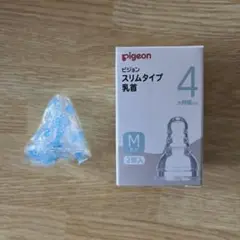 Pigeon スリムタイプ 哺乳瓶用乳首 M 1個 おまけ使用済みS 1個