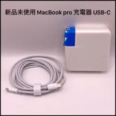 MacBook pro 充電器 USB-C 電源アダプター タイプc 急速充電器