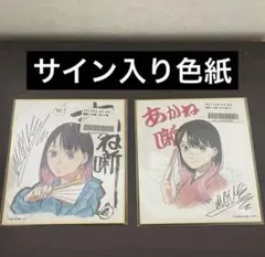 あかね噺キャンバスポストカード2種セットジャンプ定期購読当選品最終値下げ あかね噺キャンバスポストカード2種セットジャンプ定期購読当選品最終
