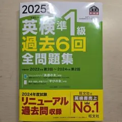 2025年度版 英検準1級 過去6回全問題集