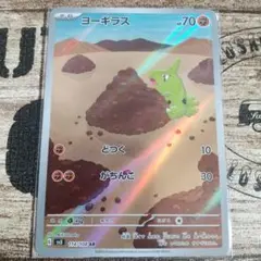 ヨーギラスAR