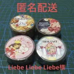 Liebeさん　マスキングテープ　まとめて　セット 2026年最新】Liebe liebe liebe マスキングテープの人気アイテム