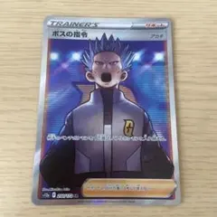 ボスの指令 SR トレーナーズカード 250/122 アカギ