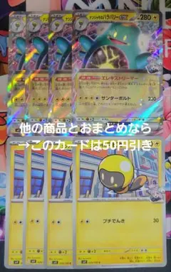 ポケモンカード ナンジャモのハラバリーex RR 4枚 進化ライン ズピカ