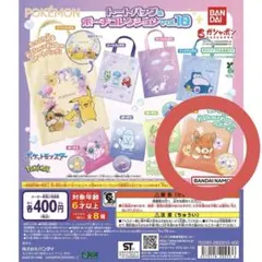 ポケモン トートバッグ&ポーチコレクションvol.10 パモ ワッカネズミ