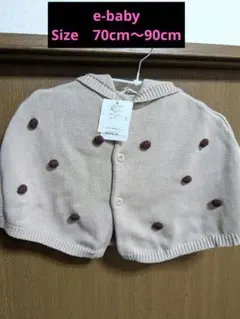 e-babyポップコーンフード付きポンチョ(ベージュ)