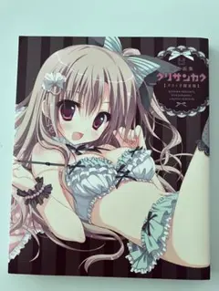 2025年最新】クリサンカク 涼香画集の人気アイテム - メルカリ