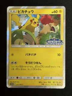 ピカチュウ：フレンドリィショップキャンペーン PROMO SM-Pプロモ