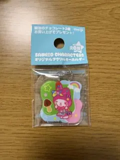 明治サンリオキャラクターズ　オリジナルアクリルキーホルダー　マイメロディー