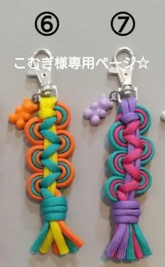 こむぎ様専用ページ☆