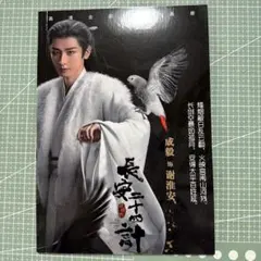 2026年最新】成毅 写真集の人気アイテム - メルカリ