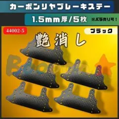 2026年最新】カーボンリヤブレーキステーの人気アイテム - メルカリ