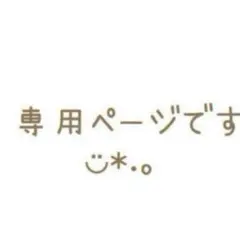 2026年最新】プロフ必読の人気アイテム - メルカリ