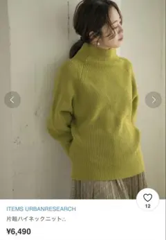 ITEMS URBAN RESEARCH ハイネックニット