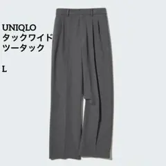 UNIQLO タックワイドパンツ ツータック L グレー