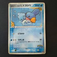ポケパークのミズゴロウ 003/009 ① - メルカリ