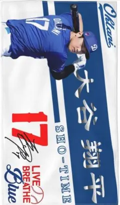 大谷翔平 野球タオル フェイスタオル バスタオル(2)