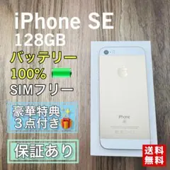 iPhoneSE 第1世代 ゴールド 128GB SIMフリー 新品バッテリー