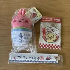 ちいかわ寿司　うさぎ　ぬいぐるみとチャームセット
