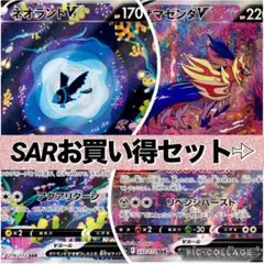 【お得セット】ポケカ　ネオラントV ＆ザマゼンタV SAR RR４枚セット