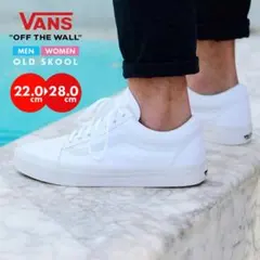 VANS OLD SKOOL ホワイト