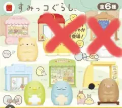 マクドナルドのおもちゃ　すみっコぐらし2020年　4種類